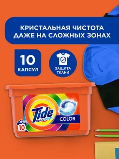 Капсулы для стирки белья Color 10 шт