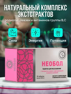 НЕОБОЛ Натуральный комплекс экстрактов для здоровья