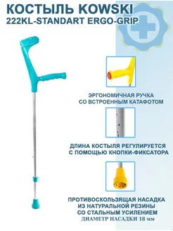 Костыль локтевой канадка с опорой под локоть