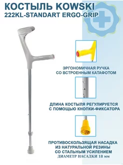 Костыль локтевой канадка с опорой под локоть