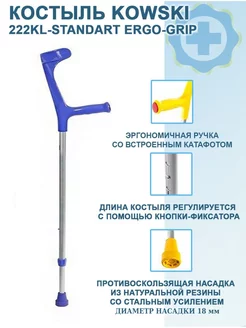 Костыль локтевой канадка с опорой под локоть