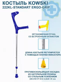 Костыль локтевой канадка с опорой под локоть