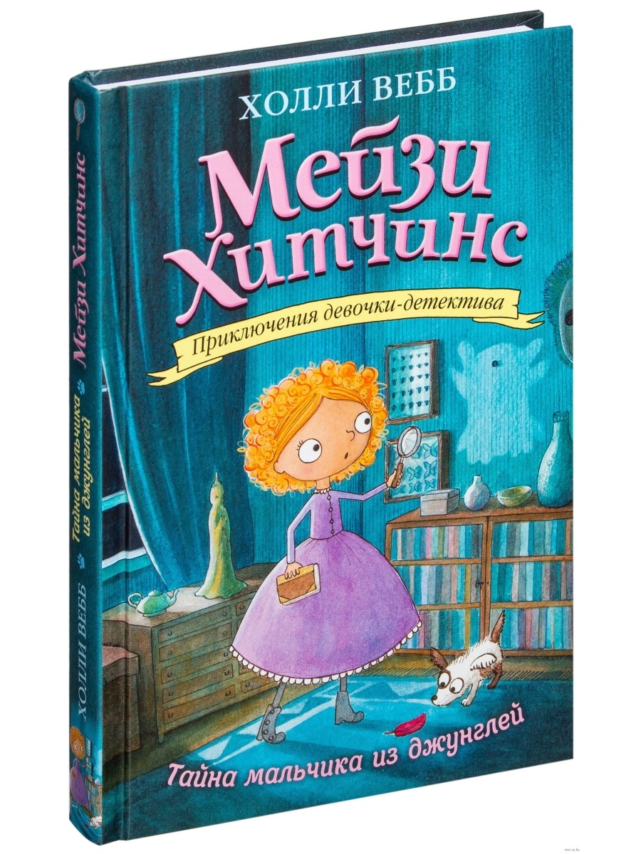 Книги мейзи хитченс картинки