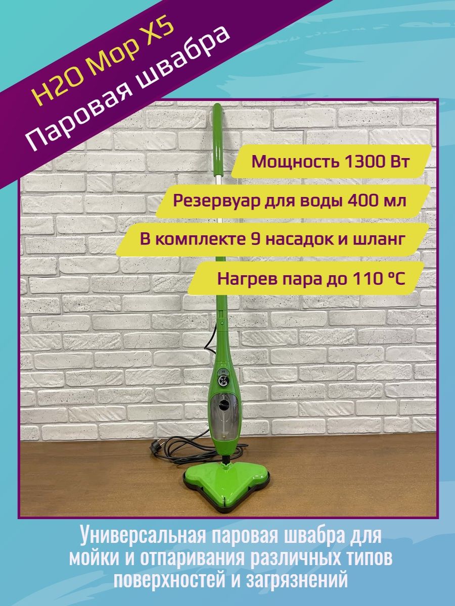 швабра h2o steam mop ultra отзывы фото 104