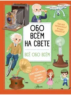 Обо всем на свете