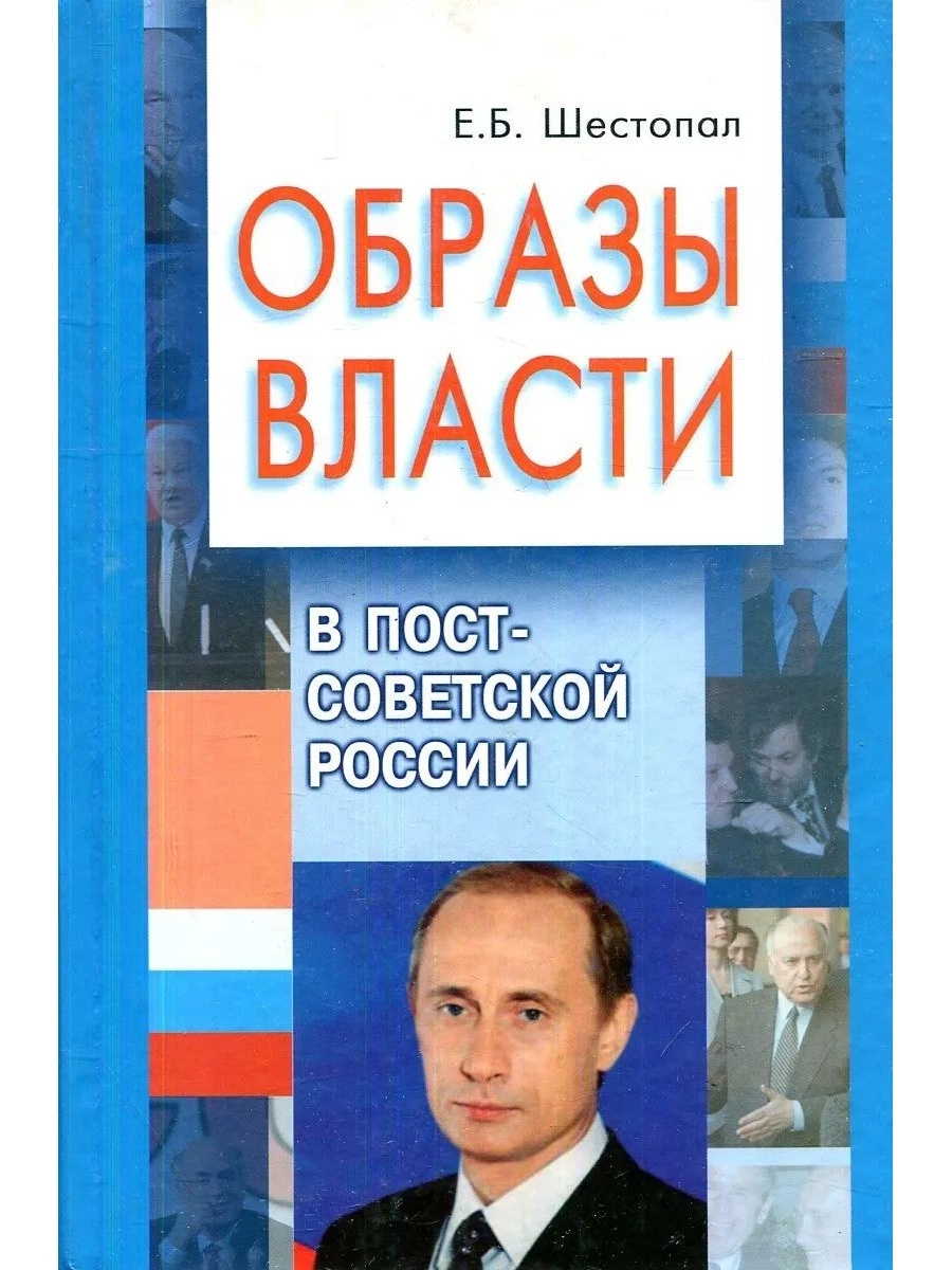 Образ власти