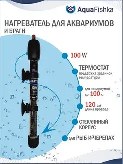 Нагреватель для аквариума для браги