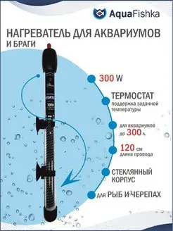 Нагреватель для аквариума для браги