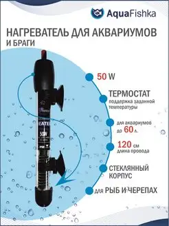 Нагреватель для аквариума для браги