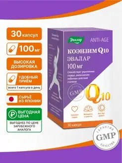 Коэнзим Q10, витамины для сердца и молодости, 30 капсул