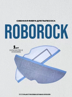 Насадка для пылесоса Roborock S7