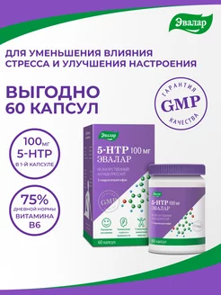 5-гидрокситриптофан(5-HTP)100 мг