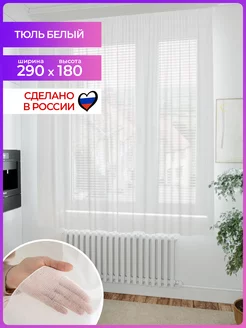 Тюль-вуаль белый в кухню 290х180 см короткий