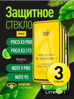 Защитное стекло на X3 Pro, Redmi note 9 pro 9s