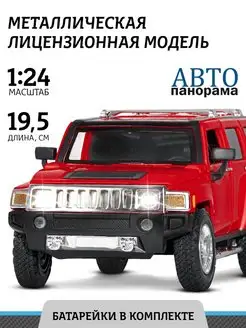 Машинка металлическая игрушка детская Hummer H3