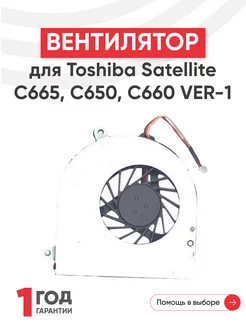 Вентилятор для ноутбука Satellite C665