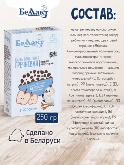 Каша сухая молочная гречневая 250 г 1 пачка