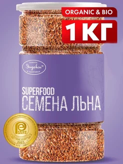 Семена льна пищевые натуральные 1 кг