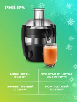 Центрифужная соковыжималка Viva Collection HR1832 00