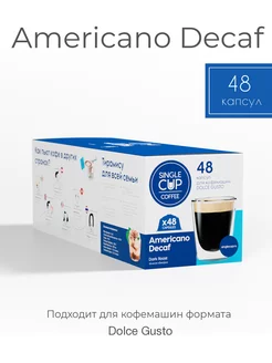 Кофе в капсулах Dolce Gusto "Americano Decaf", 48 шт