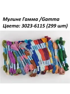 Набор мулине Гамма (Gamma) в двух частях (часть вторая)