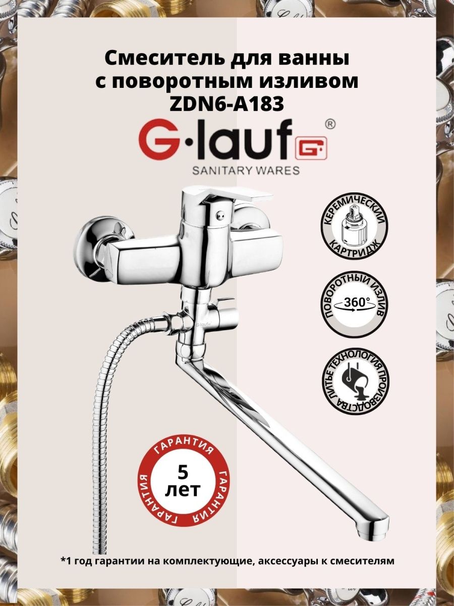 Смеситель lauf для ванной. G Lauf Sanitary Wares. G-Lauf смеситель для ванной. G Lauf смеситель для ванной ремонт. Смеситель универсальный g-Lauf zdn6-a183 однорычажный хром.