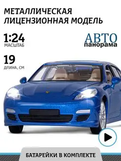 Машинка металлическая игрушка детская Porsche Panamera S