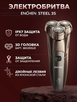 Электробритва мужская BlackStone Steel 3S