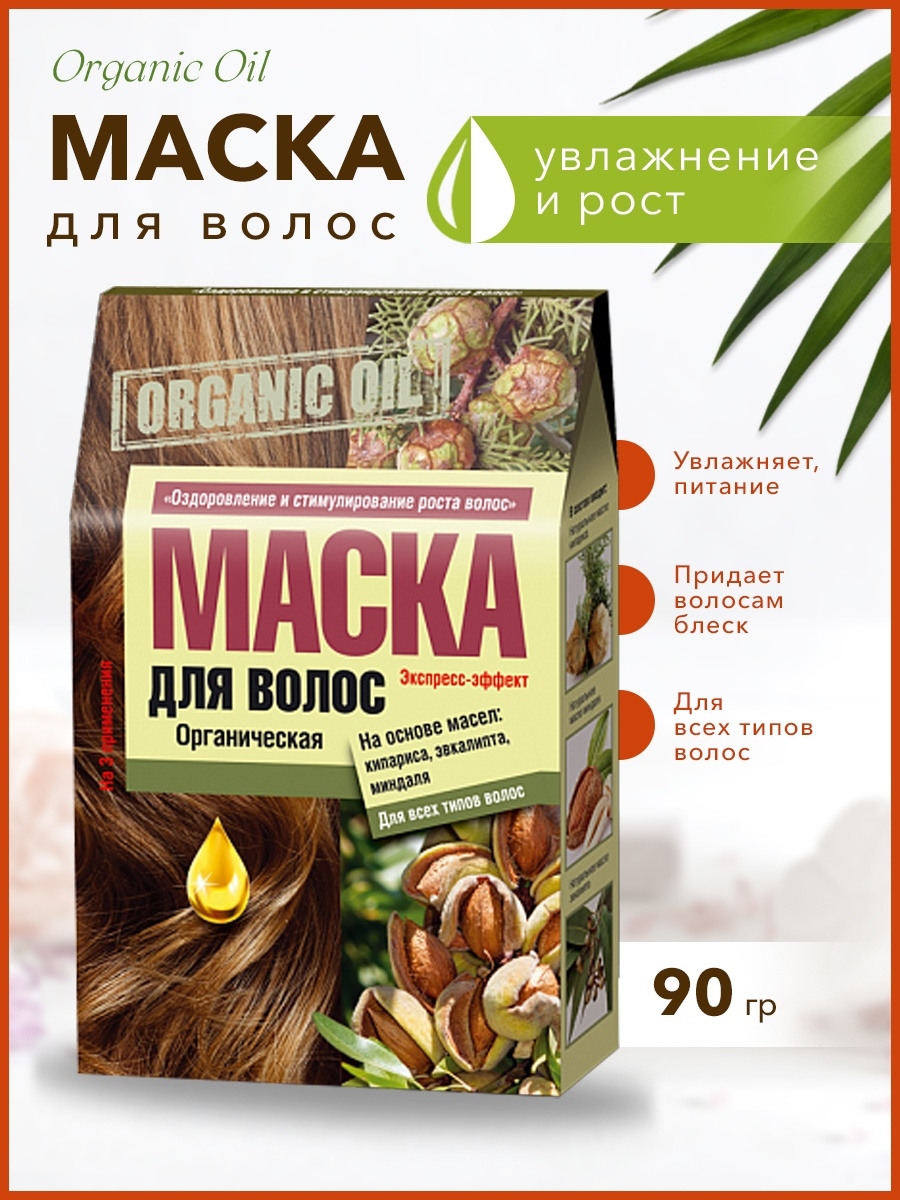 Organic Oil маска для волос органическая на основе масел кипариса, эвкалипта и миндаля "оздоровление и стимулирование роста волос". Масло для волос Органик Ойл. Органик оил для волос маска. Fito Косметик Organic Oil маска.