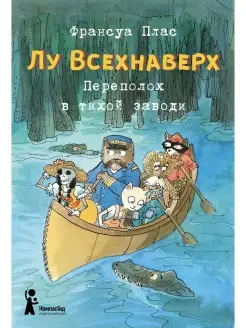 Лу Всехнаверх. Книга III