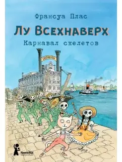 Лу Всехнаверх. Книга IV