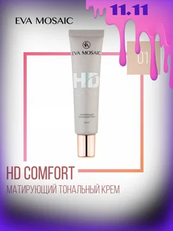 Тональный крем HD Comfort матирующий 20 мл тон 01