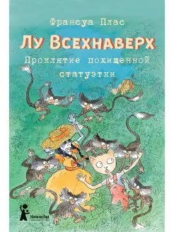 Лу Всехнаверх. Книга V