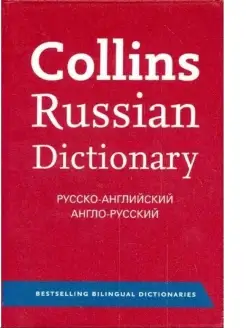 Russian Dictionary (4th Edition)