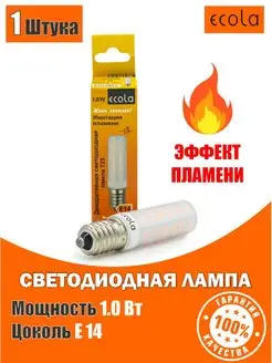 Лампочка светодиодная с эффектом пламени E14 1,0W