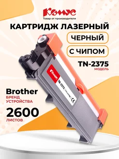 Картридж для принтера, TN-2375, для Brother, черный