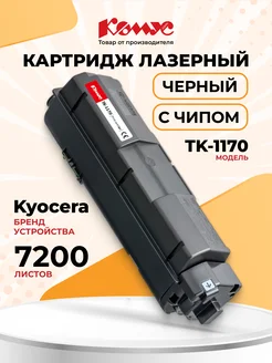 Картридж лазерный для Kyocera, черный