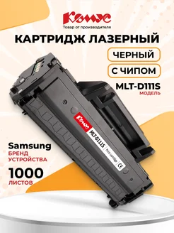 Картридж лазерный MLT-D111S для Samsung, черный, совместимый