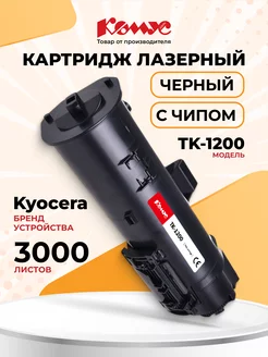 Картридж для принтера, TK-1200, для Kyocera, черный