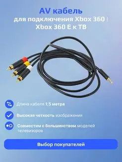 Av кабель RCA для Xbox 360 Xbox360 для Xbox E