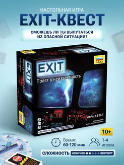 Настольная игра Exit квест для детей и взрослых