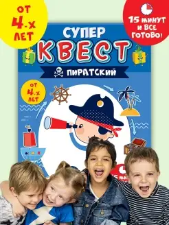 Настольная квест игра, головоломка для детей от 4х лет