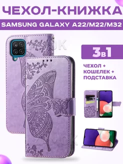 Чехол книжка на Samsung Galaxy A22 (A225) M22 M32