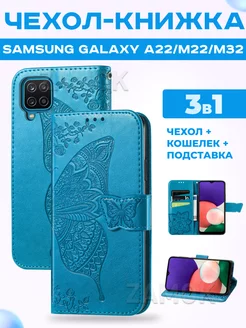 Чехол книжка на Samsung Galaxy A22 (A225) M22 M32