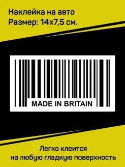 Made in britain