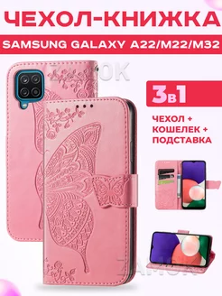 Чехол книжка на Samsung Galaxy A22 (A225) M22 M32