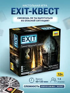 Настольная игра Exit квест для детей и взрослых