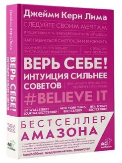 Верь себе! Интуиция сильнее советов