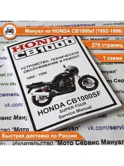 Honda CB1000sf (1992-1996) ремонтный мануал