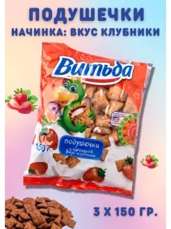 Подушечки с начинкой вкус клубники 3шт по 150гр